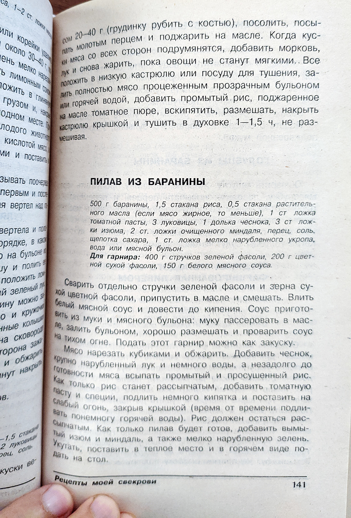 Рецепты домашнего бухлоделия и свекровь на обложках | Пикабу