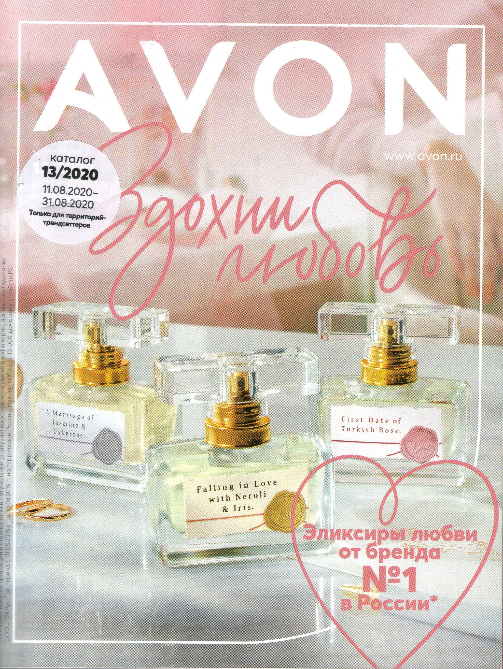 Любовь здохни ( не реклама) - Моё, Avon, Каталог, Юмор, Фотография, Тег для красоты