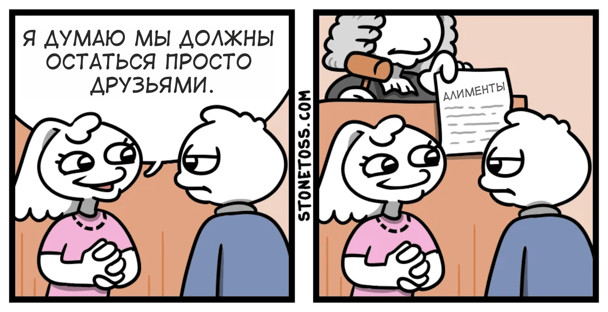 Удается оставаться. Френдзона комиксы. АМОГУС Мем комикс. Stonetoss Comics Алекса. Stonetoss my comrade.