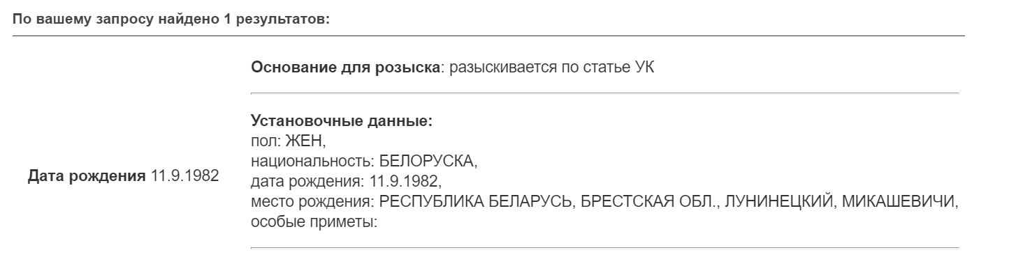 Светлану Тихановскую объявили в межгосударственный розыск согласно базе МВД России - Политика, Республика Беларусь, Россия, МВД, Розыск, Общество, Новая газета, Риа Новости, Светлана Тихановская