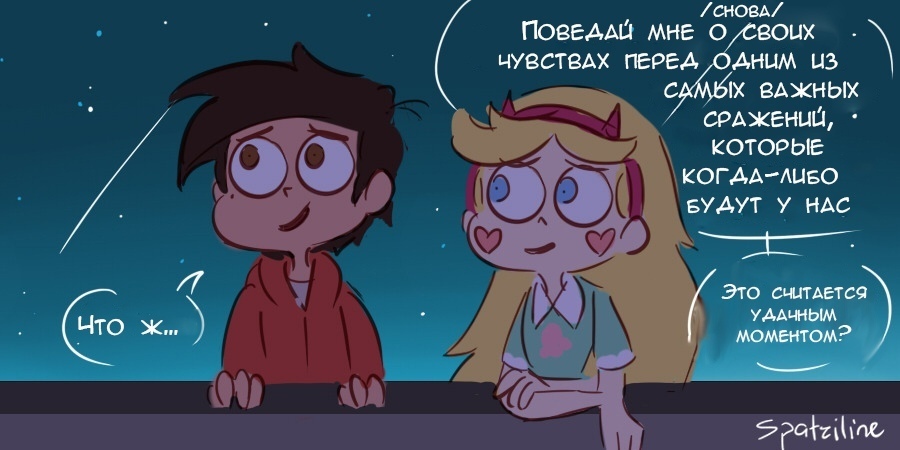 SPSZ.Comic (Don't make me) - Star vs Forces of Evil, Cartoons, Comics, Star butterfly, Marco diaz, Longpost