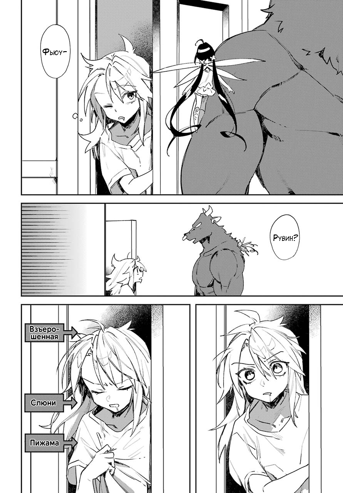 Beloved of the Minotaur - My, Longpost, Manga, Anime, Minotauros no Omoibito