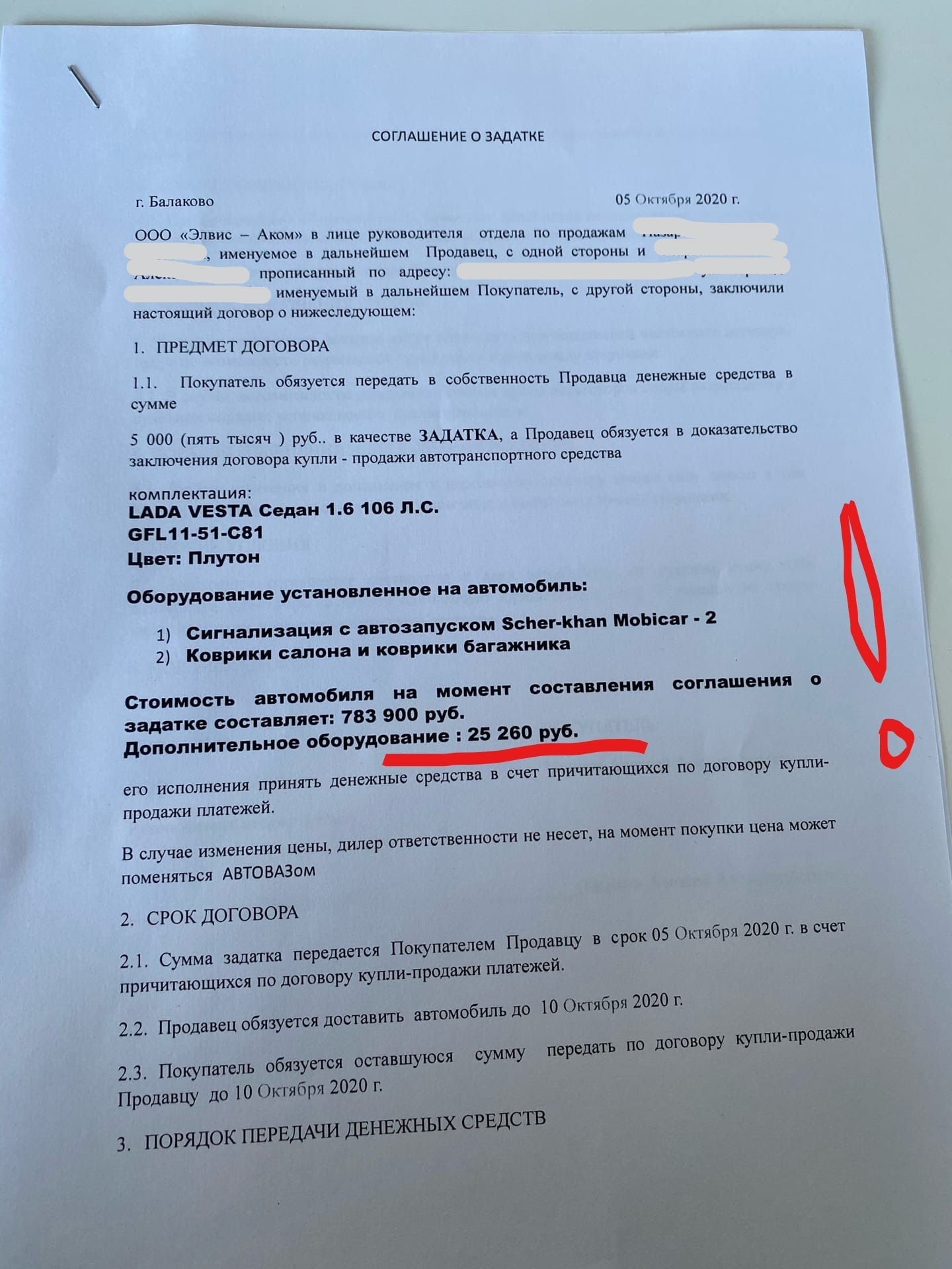 A car dealership of a well-known company refused to sell us cars without signaling and floor mats, selling them for 25 thousand rubles - My, AvtoVAZ, car showroom, Buying a car, Auto, Domestic auto industry, Longpost, Negative, Steaming