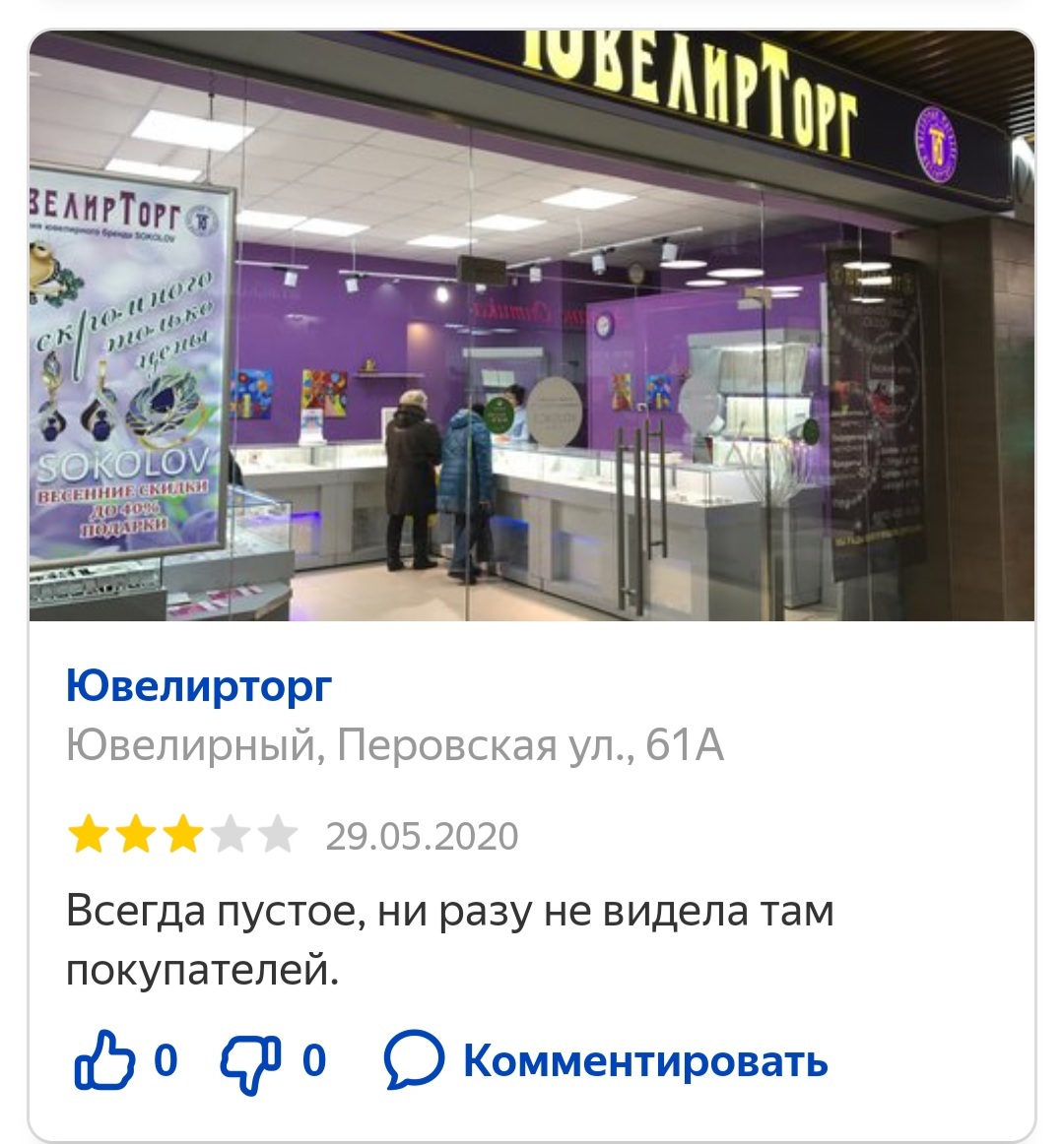 A review is like a review... - My, Yandex., Review, Comments, Screenshot, Longpost