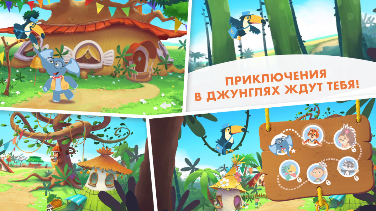 Jungle town: как мы хотели изменить мир к лучшему, создавая детскую игру |  Пикабу