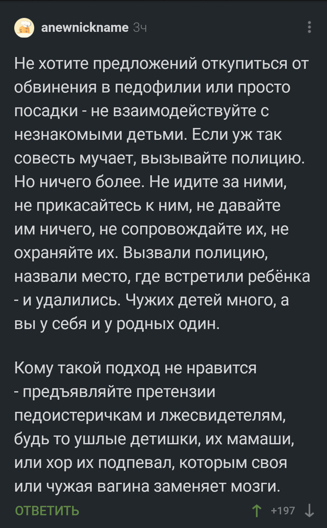 К сожалению - Комментарии на Пикабу, Скриншот, Дети, Педоистерия, Негатив