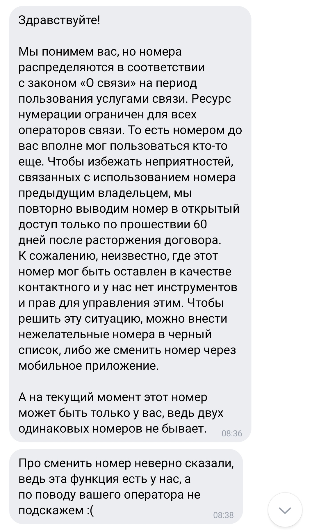 Дубликат номера, слив или что вообще происходит - Моё, Длиннопост, Скриншот, Непонимание