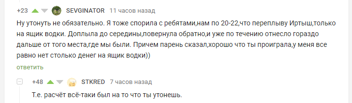 Хороший парень - Парни, Девушки, Спорт, Спор, Водка, Слабоумие и отвага, Отношения, Комментарии на Пикабу, Скриншот