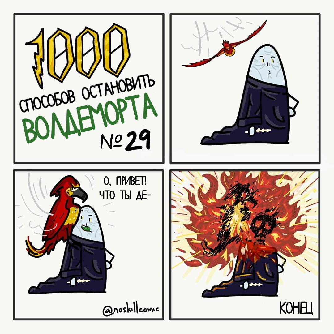 How to stop Voldemort? - 3 - Comics, Translated by myself, Harry Potter, Voldemort, Noskillcomic, Longpost, Mat