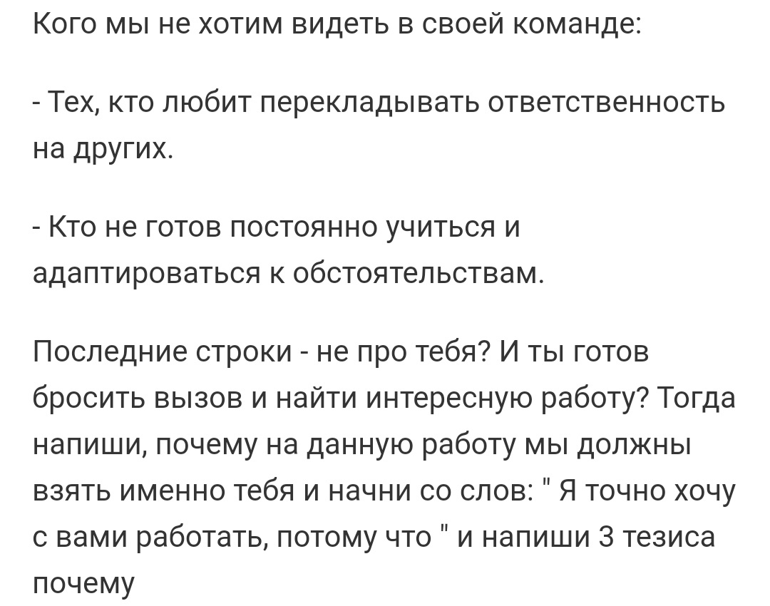 Угадайте, на какую должность ищут работника в вакансии | Пикабу