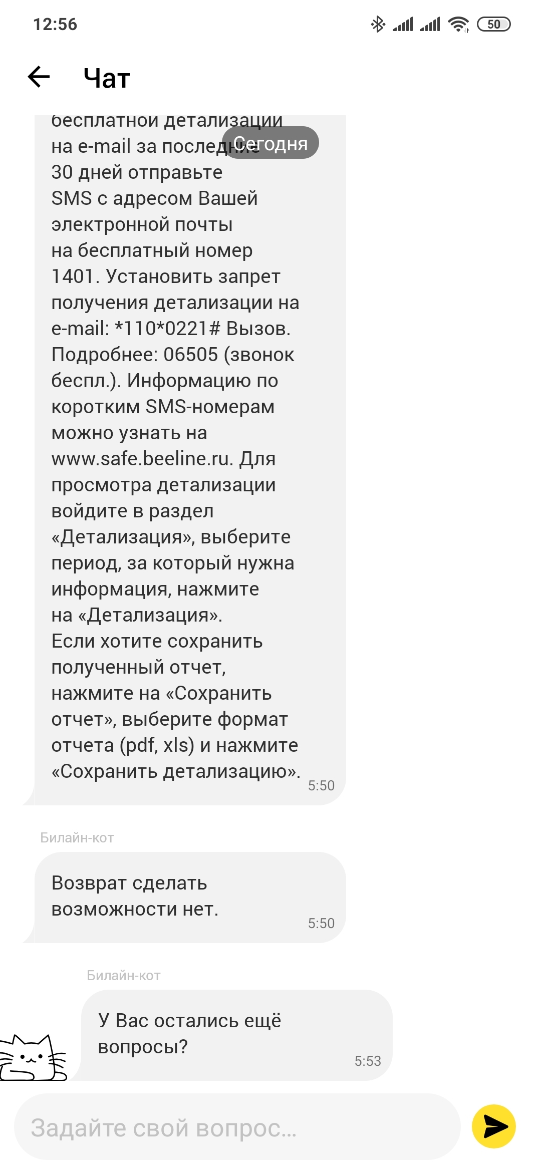 Обман от Билайна - Моё, Сотовые операторы, Билайн, Длиннопост, Переписка, Скриншот, Жалоба, Сервис