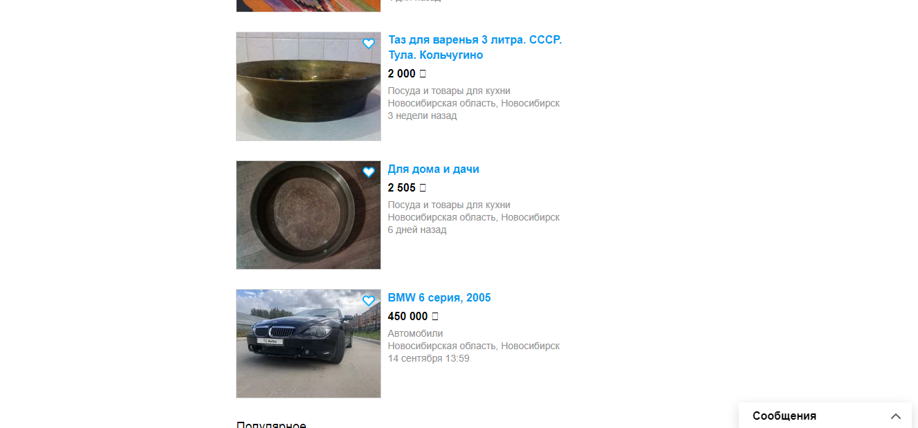 I was looking for a copper basin on an advertisement site - Bmw, Pelvis, Avito, Screenshot