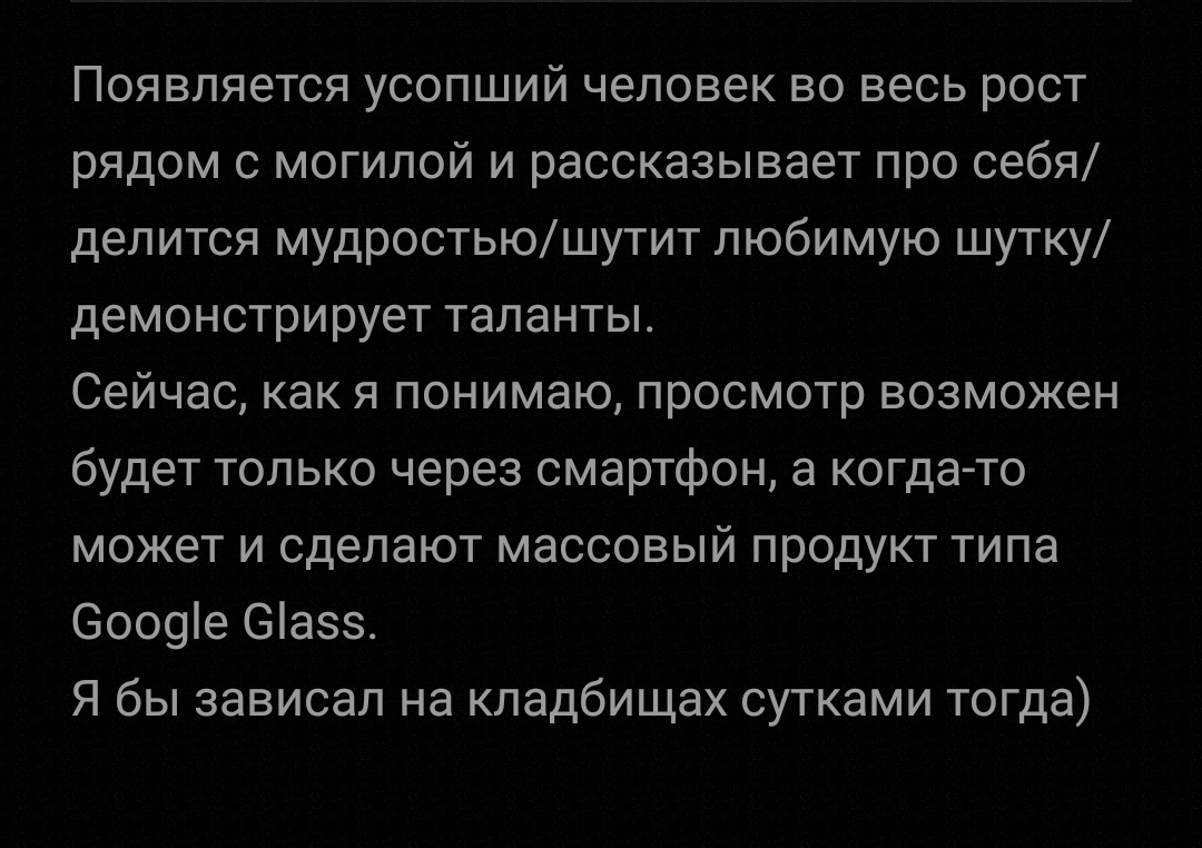 Интерактивные надгробия на кладбищах в AR? - Press F to pay respects, Дополненная реальность, Кладбище, Картинка с текстом, Скриншот