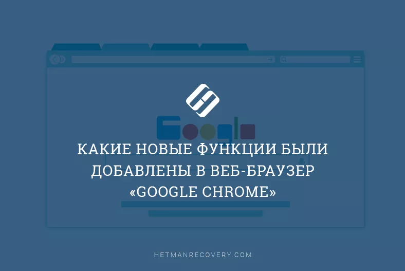 What new features have been added to the Google Chrome web browser? - Longpost, Internet, Google chrome, Function