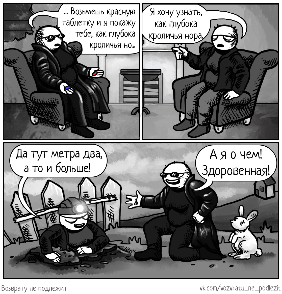 Red pill - My, Matrix, Comics, Web comic, Humor