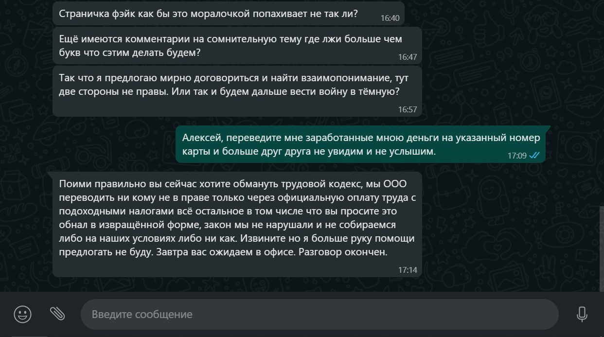 Казалось бы заключение, но - Моё, Работа, Обман, Негатив, Мошенничество, Без рейтинга, Переписка, Длиннопост