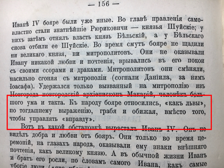 Bad boyars of Ivan the Terrible - My, История России, Ivan groznyj, Russian Tsardom (XVI-XVIII centuries)