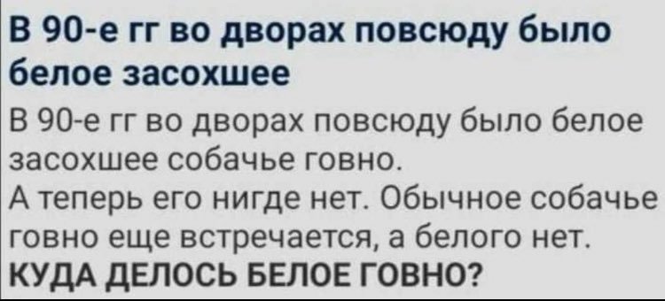 А действительно, где оно? - Картинка с текстом, Собака, Фекалии, Белое