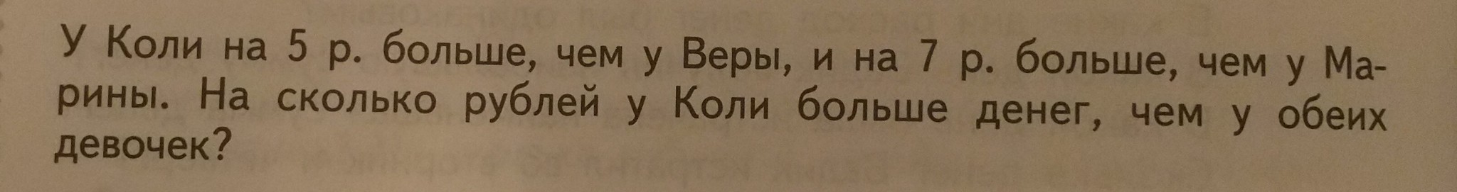 Школьные задачи... вестники маразма... - Моё, Домашнее задание, Математика, Школа