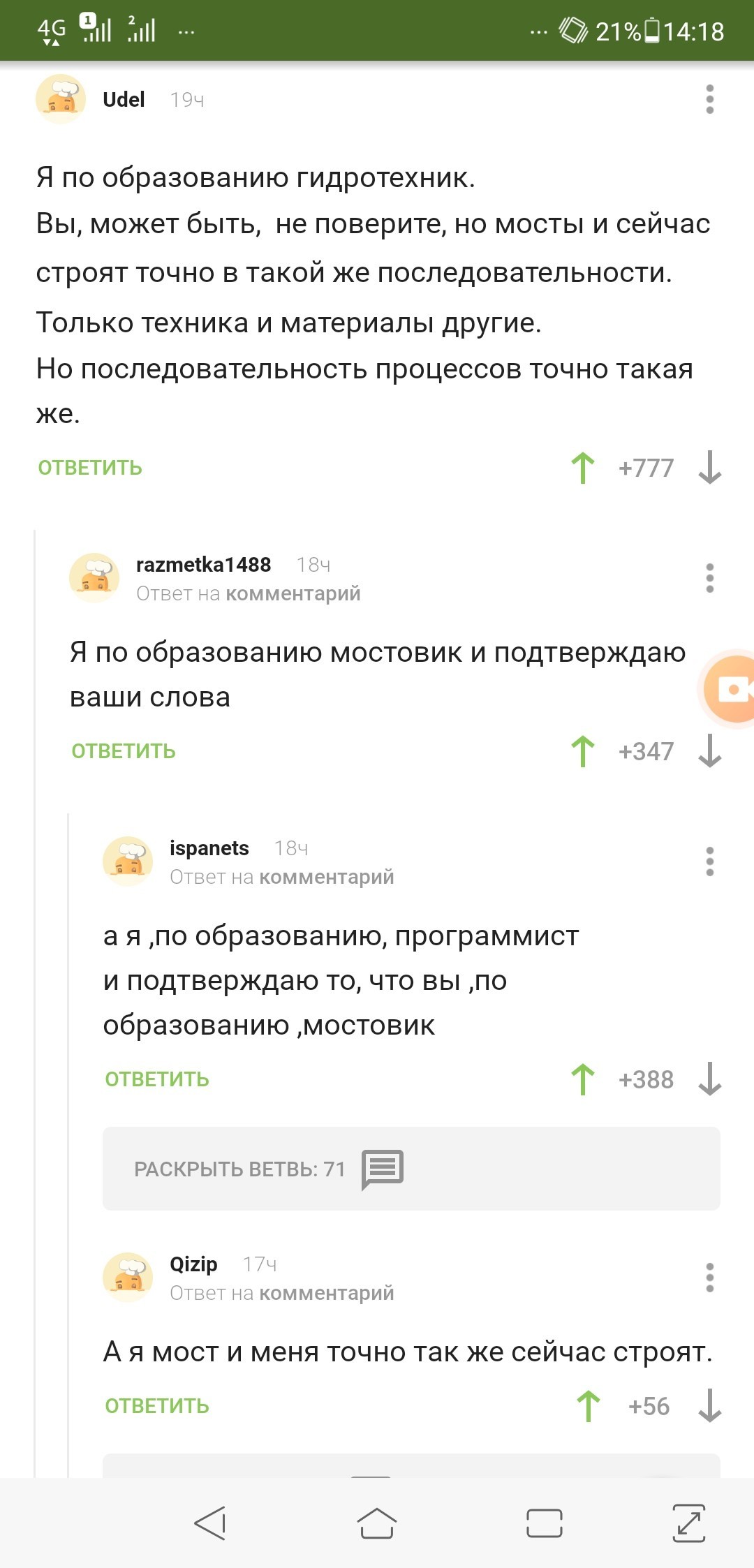 Мост подтверждаетъ - Мост, Строительство, Мемы, Комментарии на Пикабу, Скриншот