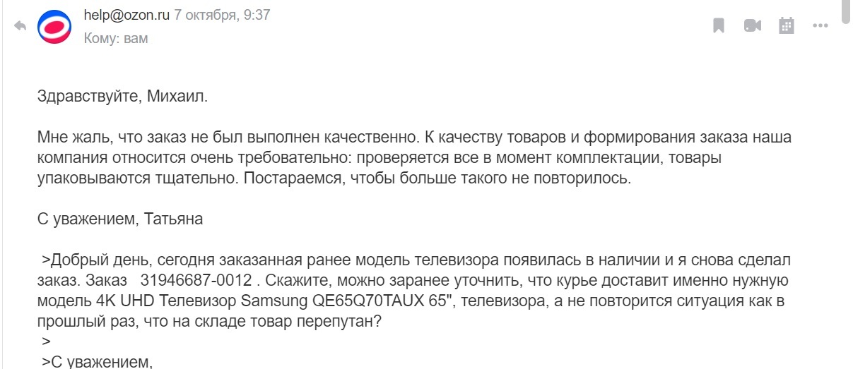 Как я джва раза покупал телевизор на Озоне (и так и не купил) - Моё, Ozon, Телевизор, Доставка, Интернет-Магазин, Курьез, Мат, Длиннопост