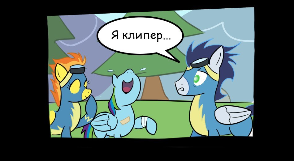 Save in case of errors - My little pony, Soarin, Spitfire, Rainbow dash, MLP Season 6, Comics, Translation