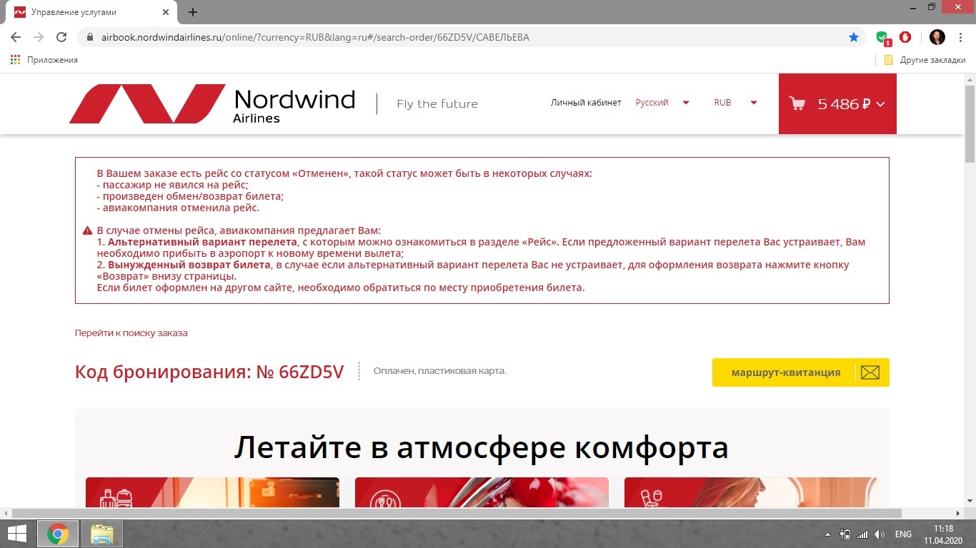 Как авиакомпания NORDWIND украла у меня деньги... | Пикабу