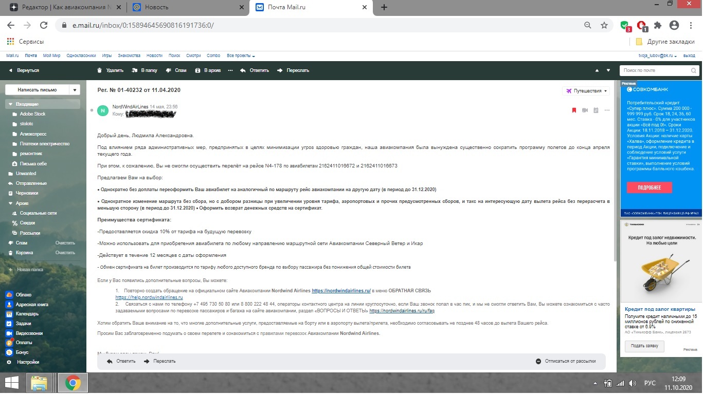 Как авиакомпания NORDWIND украла у меня деньги... | Пикабу