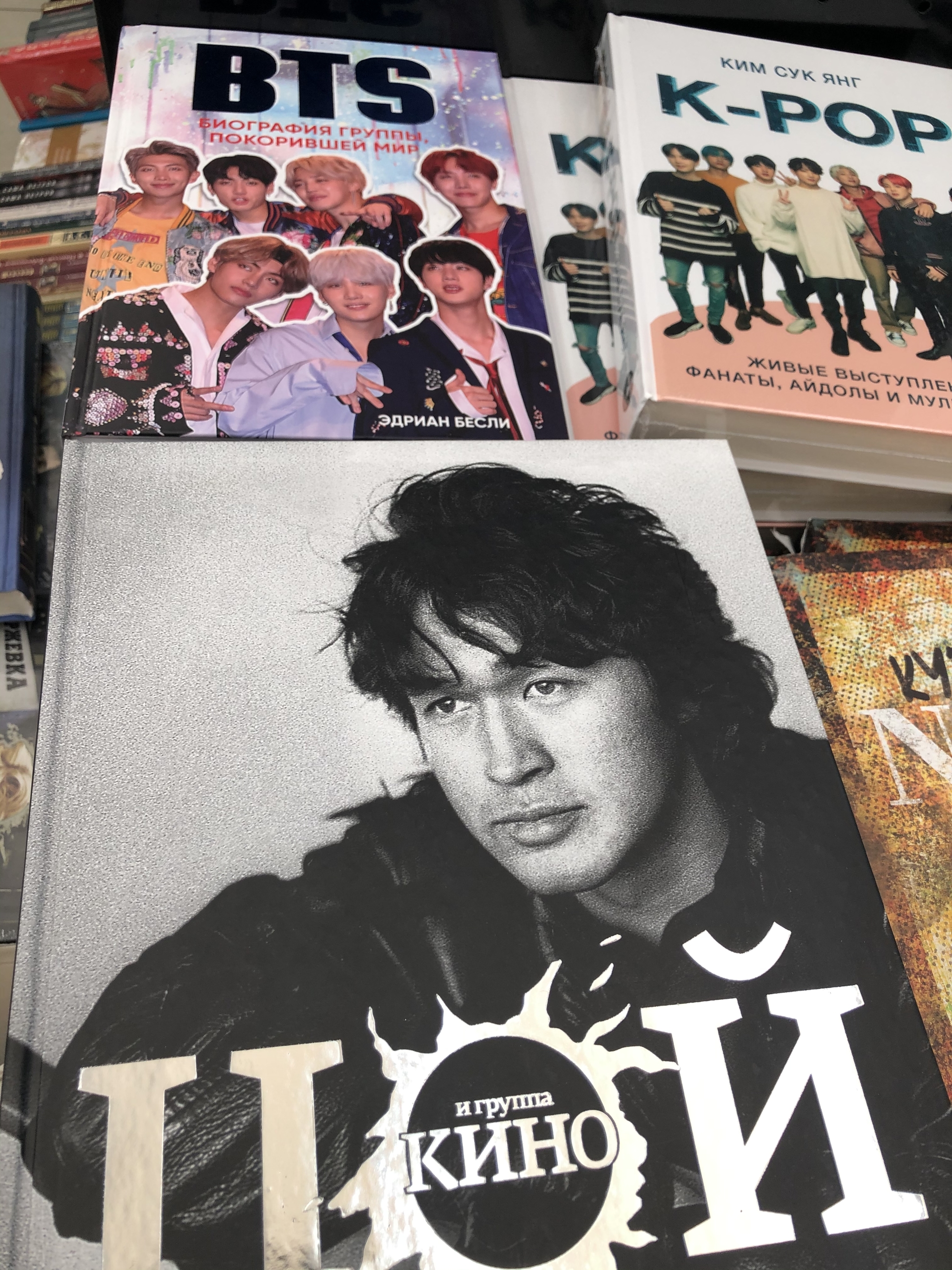 In a bookstore in St. Petersburg - Viktor Tsoi, k-Pop, Books