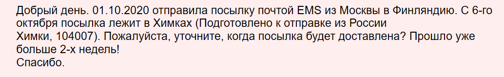 Дело о розовом лифчике в белый горошек - Моё, Ems, Почта России, Сервис, Лига детективов