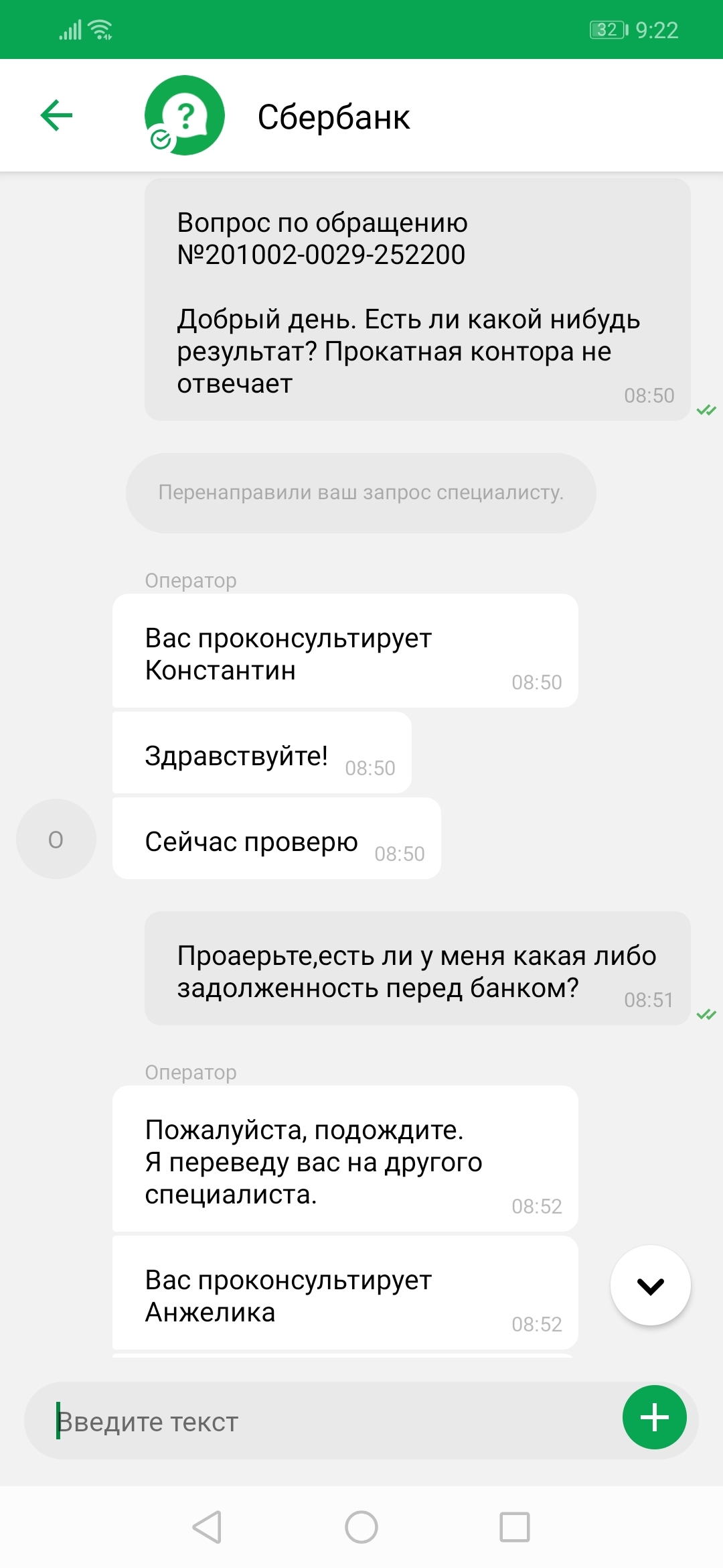 Sberbank, as always, is customer-oriented - Sberbank, Sberbank Online, Negative, Longpost