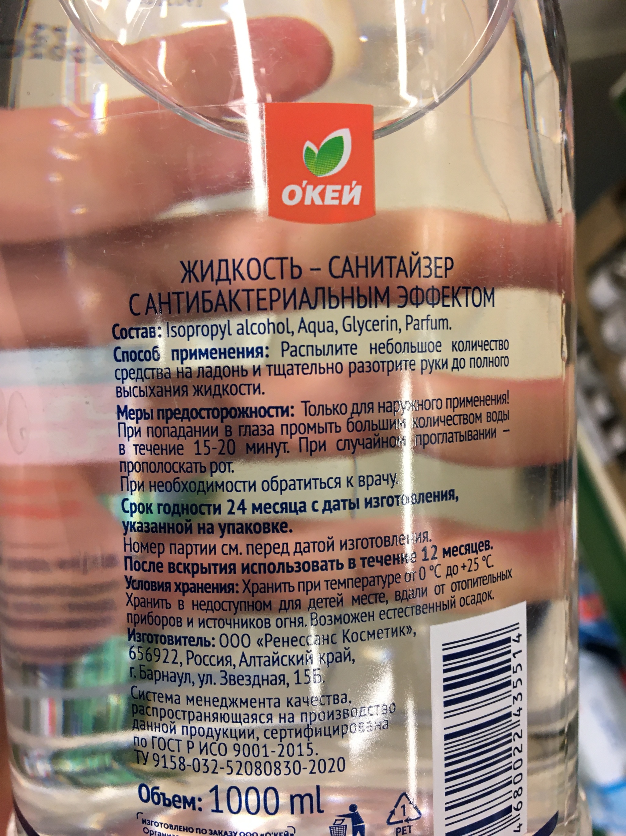 Как Окей продаёт несколько  ложек спирта за 800 рублей - Моё, Наценка, Сети, Длиннопост