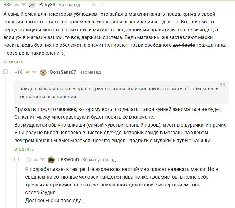 Маска как повод - Маска, Неадекват, Комментарии на Пикабу, Скриншот, Мат, Масочный режим