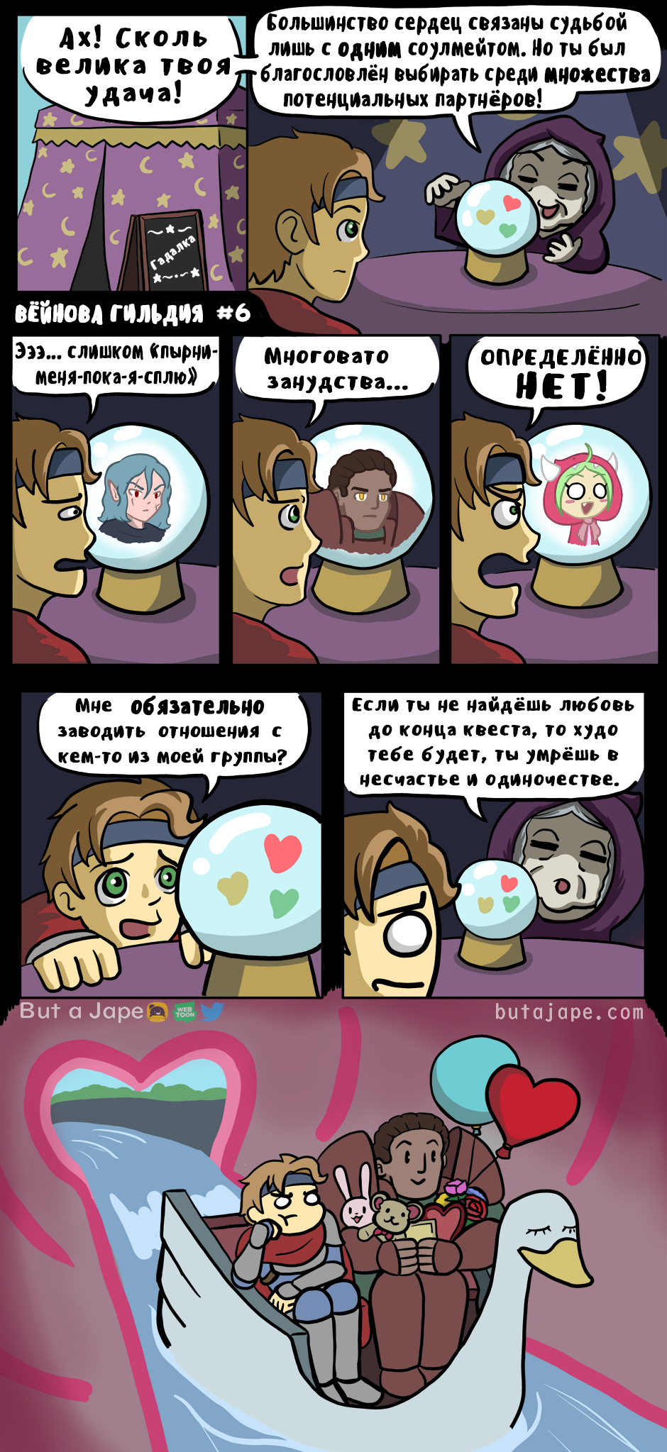 Romance in video games - My, Comics, Web comic, Butajape, Fantasy, Translated by myself, Relationship, Soul mates, Longpost