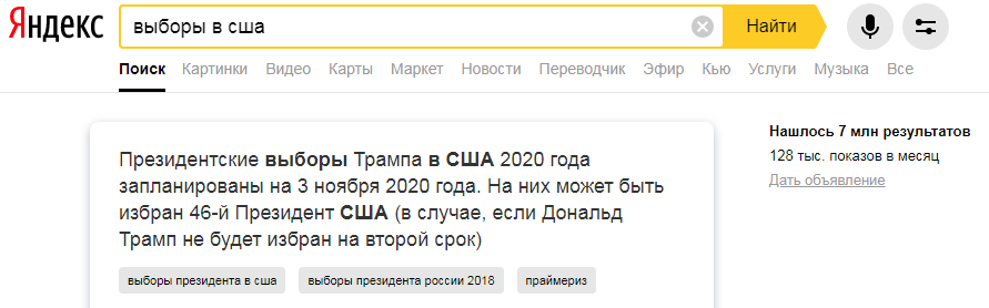 Президенсткие выборы Трампа в США 2020 - Дональд Трамп, Выборы США, 2020, Яндекс