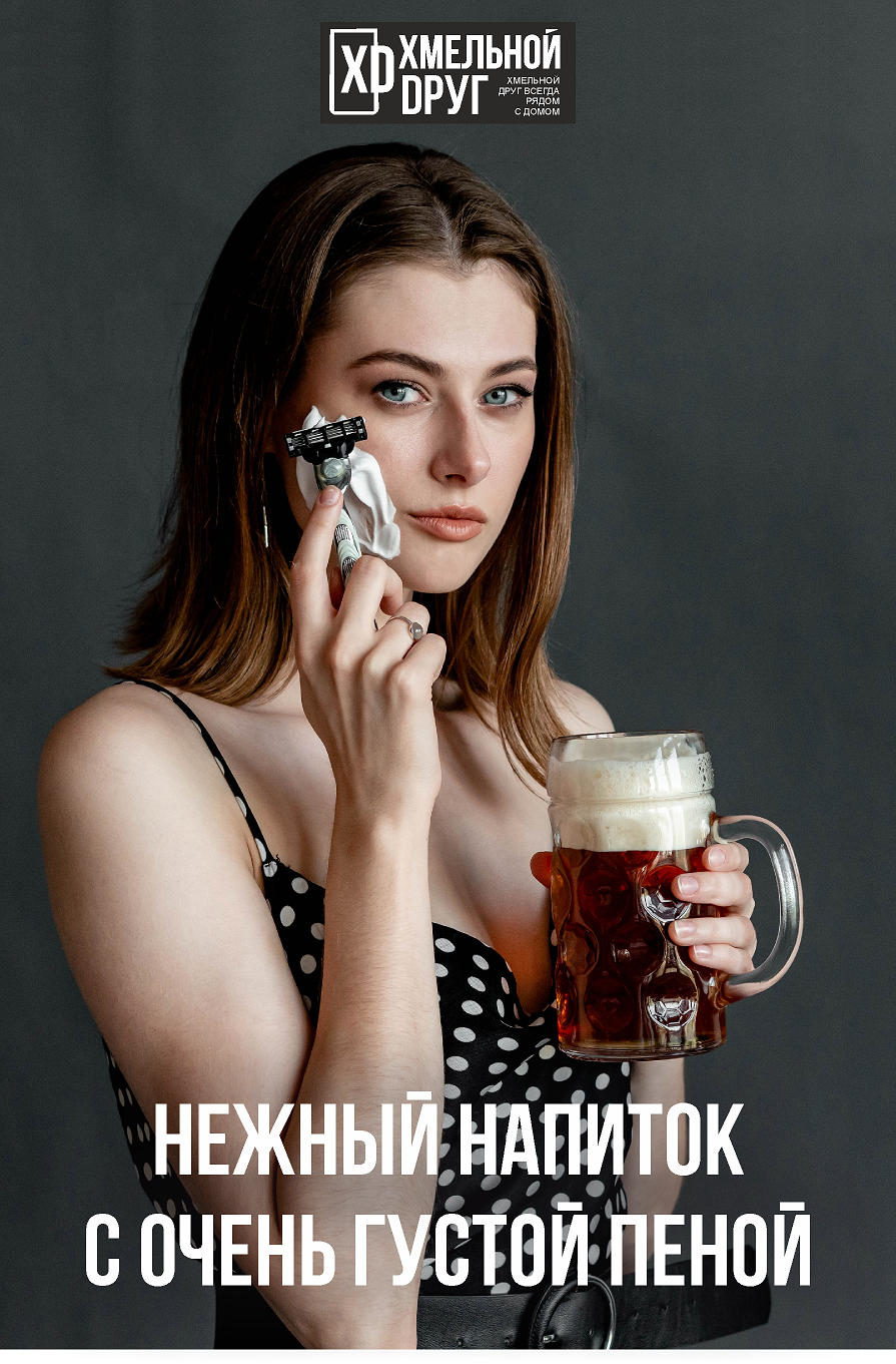 Visual advertising for the brand of a chain of beer stores in the region - My, Beer, Advertising, Marketing, The gods of marketing, , Brands, Promotion, Gender, , Creative advertising, Creative, Longpost