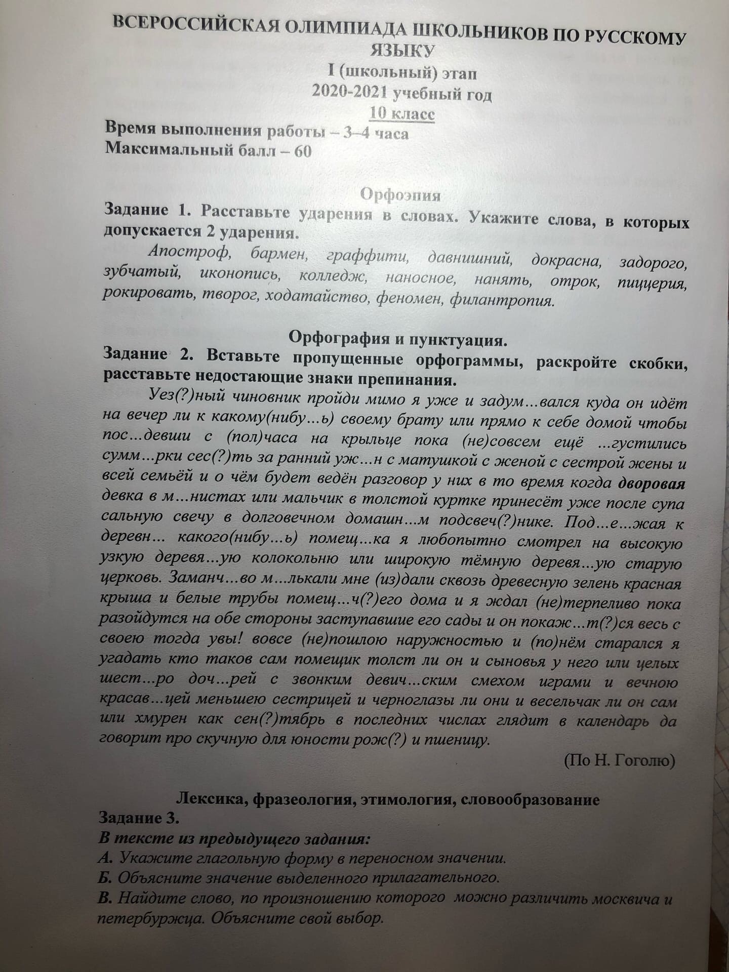 Помогите с олимпиадой по русскому | Пикабу