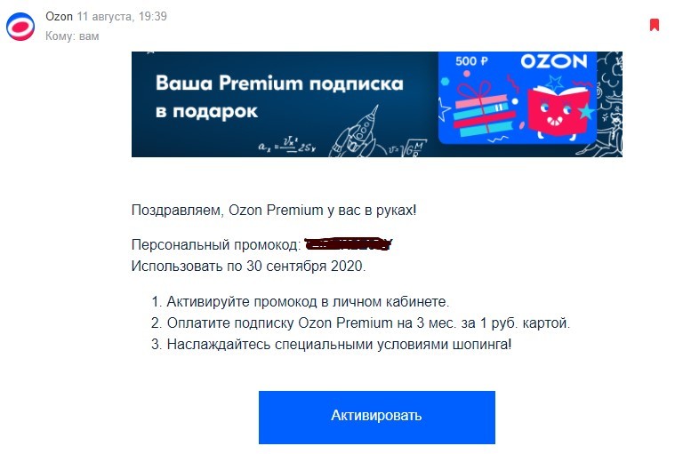 OZON не выполняет условия своих акций (Premium за 1 руб.) - Моё, Ozon, Премиум, Служба поддержки, Негатив, Нарушение прав, Административное нарушение, Длиннопост