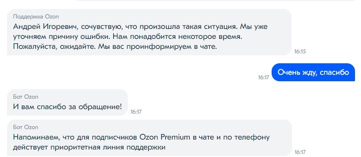 OZON не выполняет условия своих акций (Premium за 1 руб.) - Моё, Ozon, Премиум, Служба поддержки, Негатив, Нарушение прав, Административное нарушение, Длиннопост