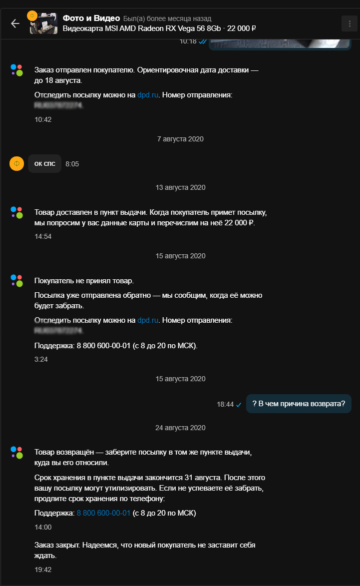 Почему я не советую продавать через Авито Доставку. Или как я потерял свою  видеокарту | Пикабу