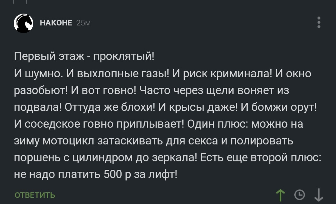 Комментарии - Страдания, Москва, Длиннопост, Первый этаж, Комментарии на Пикабу, Скриншот