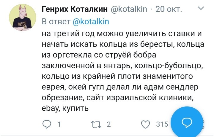 Есть только один Властелин Кольца! Только ему оно подчинено! Но он не будет делиться властью! - Twitter, Скриншот, Комментарии, Обручальное кольцо, Отношения, Длиннопост