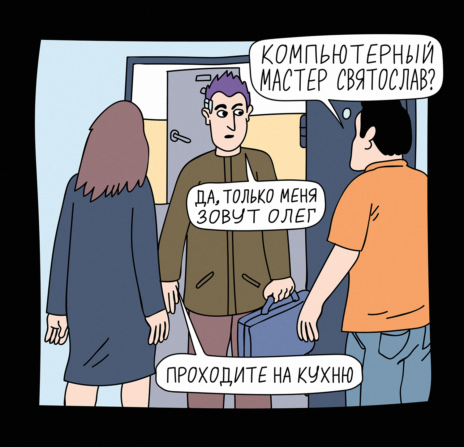 Kiberdyansk #25 - My, Cyberdyansk, Cyberpunk, Exorcism, Computer wizard, Comics, Longpost