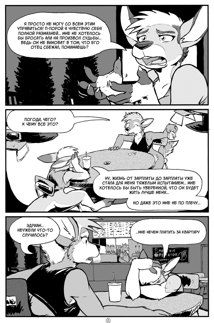 A&H Club - Comics, Furry comics, Furry, Kangaroo, A&h Club, Rickgriffin, Longpost