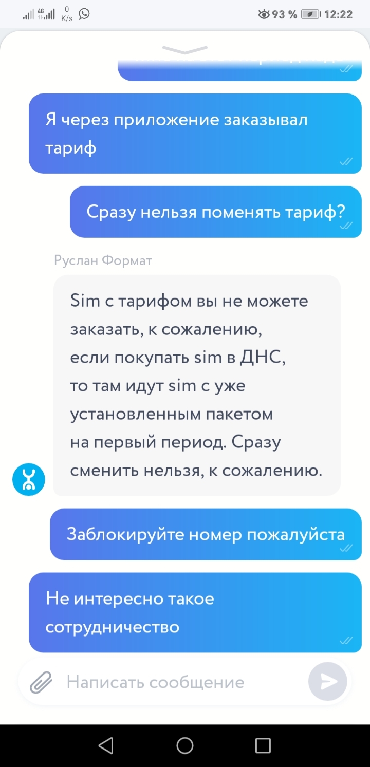 Yota и смена тарифа | Пикабу