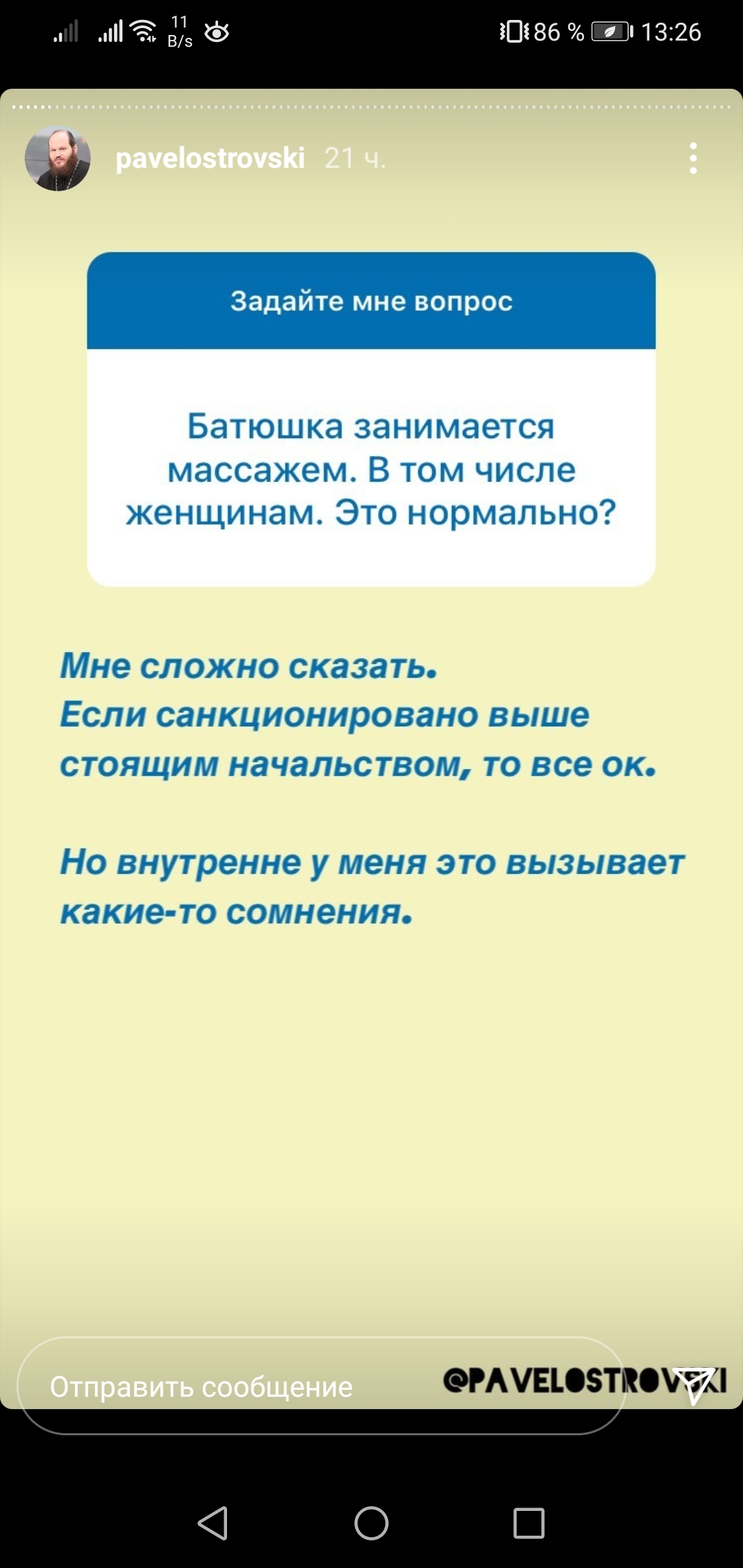 Ответ на пост «Адекватный священник» | Пикабу