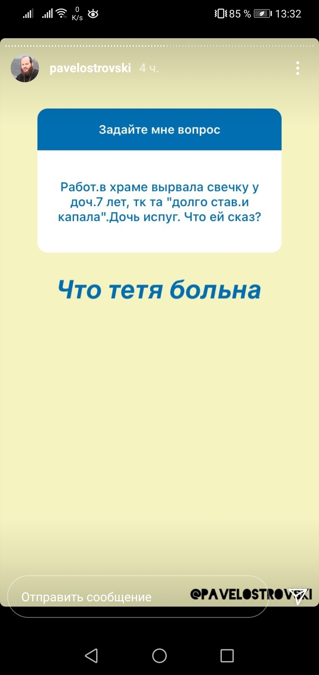 Ответ на пост «Адекватный священник» | Пикабу