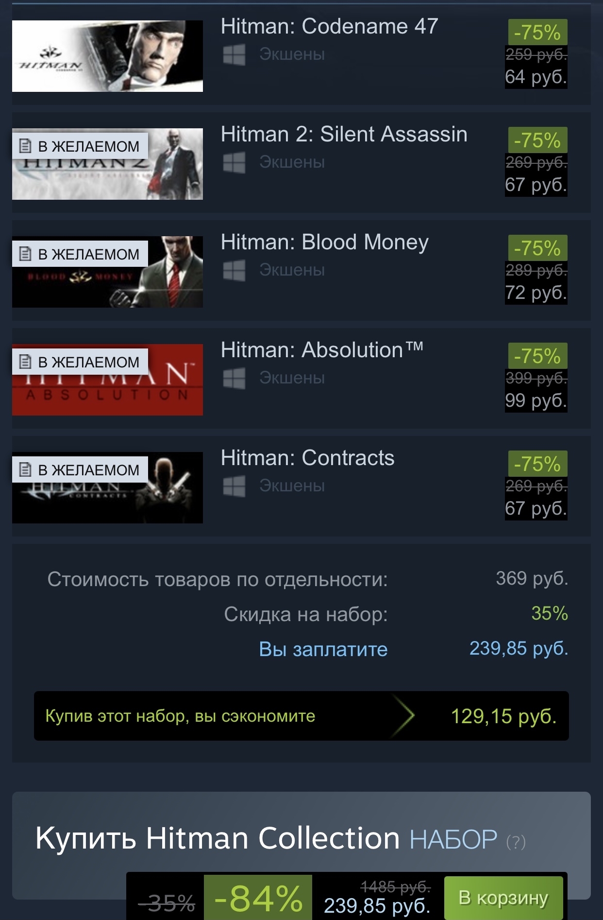 Hitman collection on steam фото 37