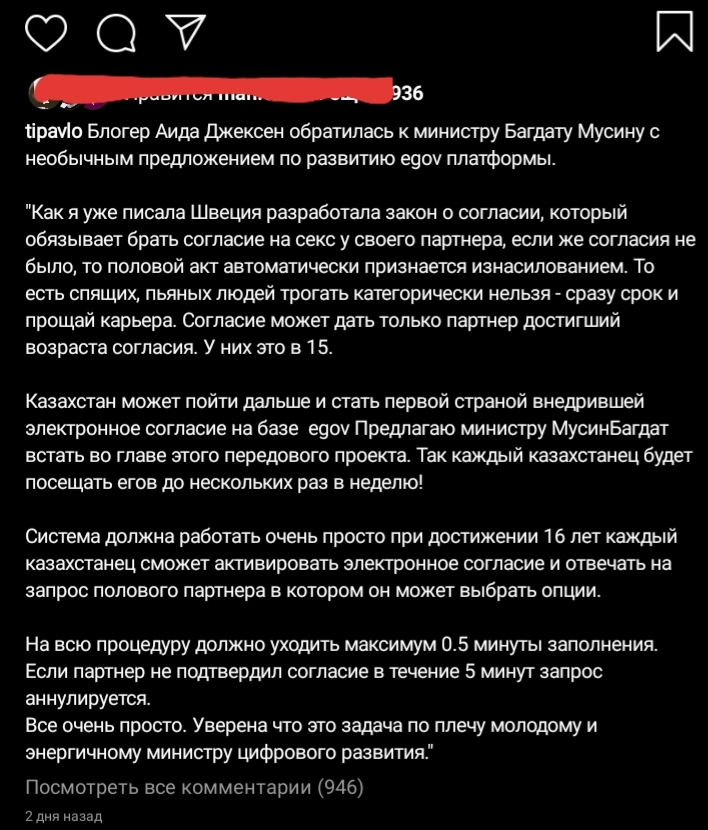 Sex by appointment - Kazakhstan, Initiative, Instagrammers, Longpost, Screenshot, Instagram, Sex, Agreement