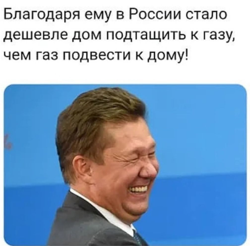 Benefit - Benefit, Gazprom, Humor, Gas